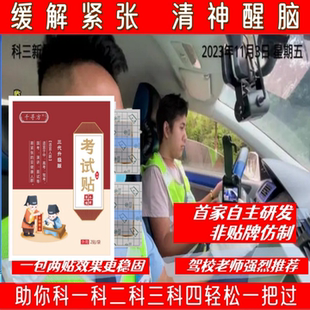 考试贴 演讲面试考照神器缓解考试紧张心慌发抖清神醒脑 非贴牌