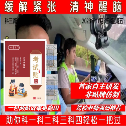 考试贴（非贴牌）演讲面试考照神器缓解考试紧张心慌发抖清神醒脑