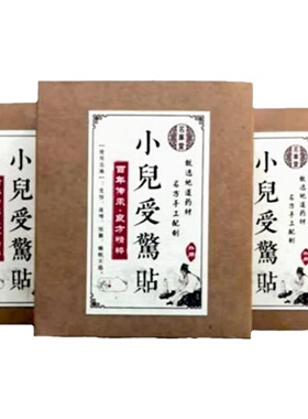 小儿受惊贴宝宝夜啼贴哭闹不止睡眠不稳心火旺惊颤见效快（外敷）