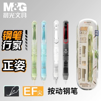 晨光钢笔行家正姿可擦按动钢笔