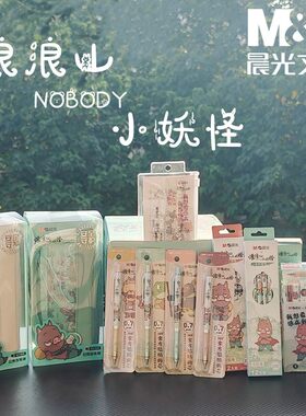 晨光浪浪山小妖怪联名盲盒中性笔