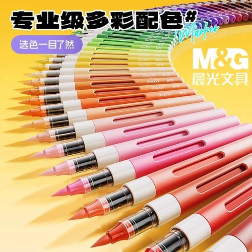 晨光直液丙烯马克笔软头可水洗