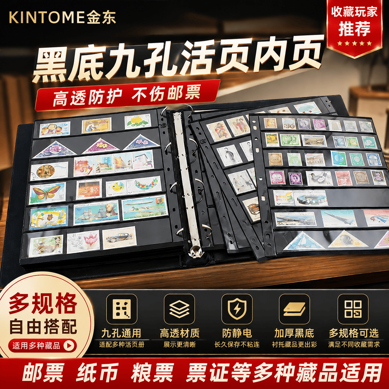 金东九孔黑底双面活页内页 邮票纸币钱币收藏册内页 防静电无腐蚀