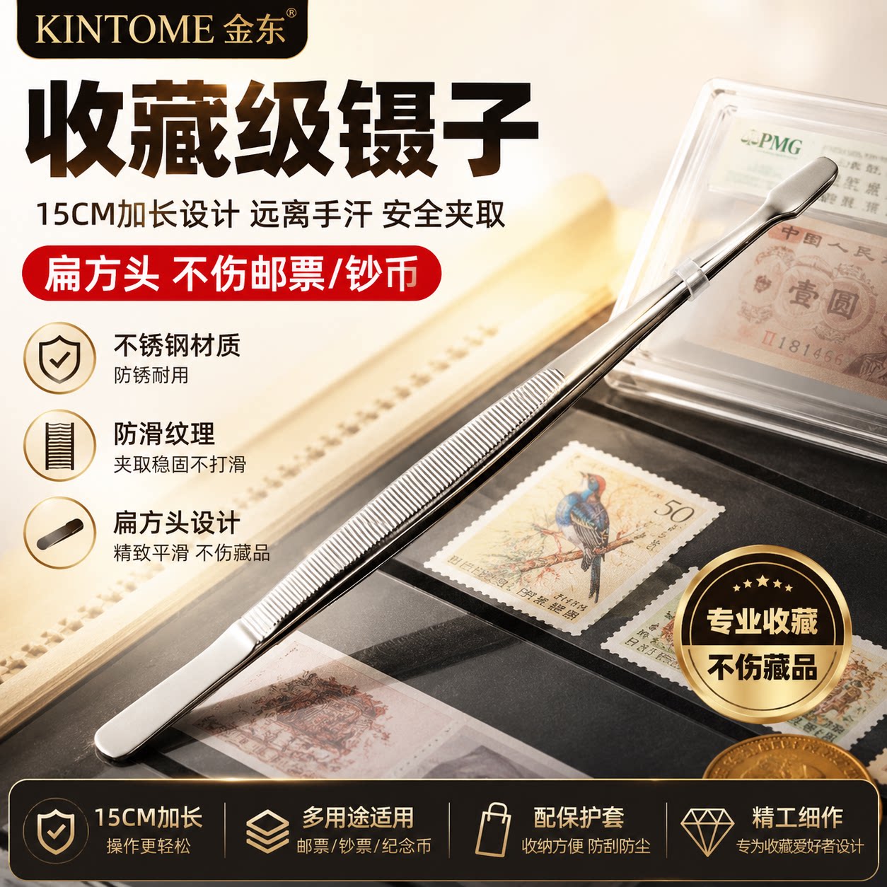 镊子不锈钢夹邮票夹子豪华扁方头加长型多用途夹钱币镊子工具办公