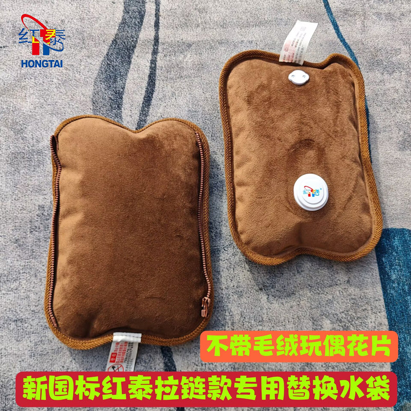 全新红泰原装专用绒布底袋替换底座电热水袋充电暖水袋电暖宝包邮