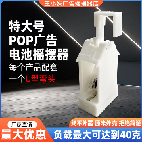 新款电池摇摆器POP广告促销特大号标签爆炸贴展示牌摇晃