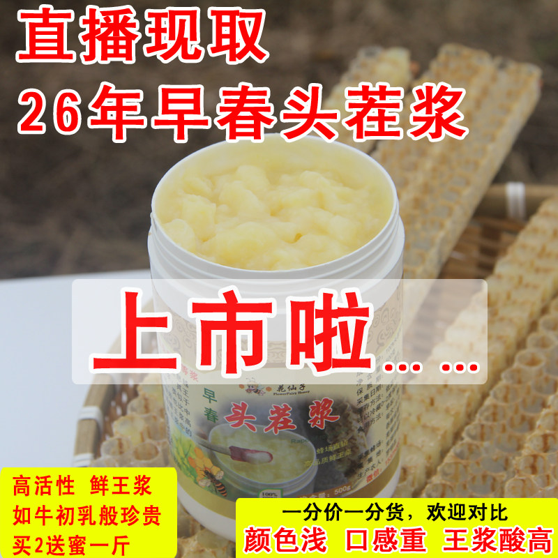 直播现取 2026早春浆 新鲜蜂王浆纯正天然油菜蜂皇浆 顺丰包邮