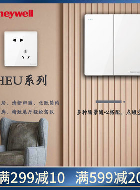 霍尼韦尔开关工程项目HEU 白 可连体开关插座面板86型家用暗装