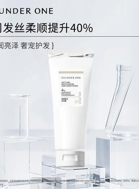 SOUNDER ONE柔润亮泽护发素