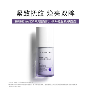 SOUNDER 15g ONE三蛋丸淡纹紧致眼霜