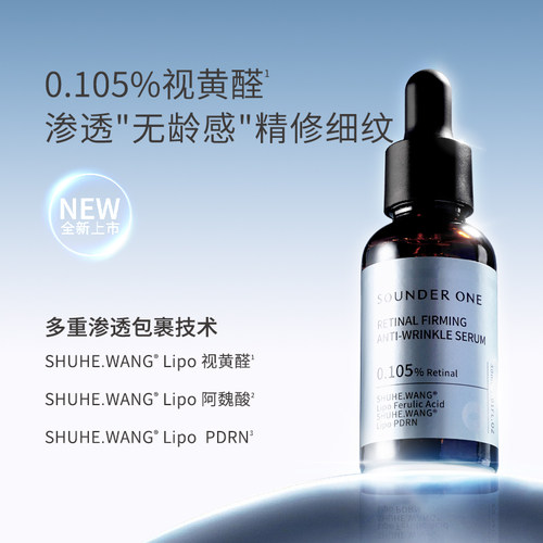 SOUNDER ONE A醛抗皱紧致精华液