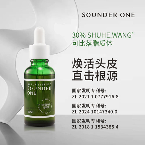 SOUNDER ONE焕活头皮精华液30ml