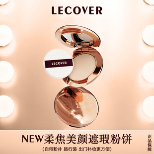 LC柔焦美颜粉饼小样持久定妆控油遮瑕持妆局部补妆旅行装蜜粉饼女