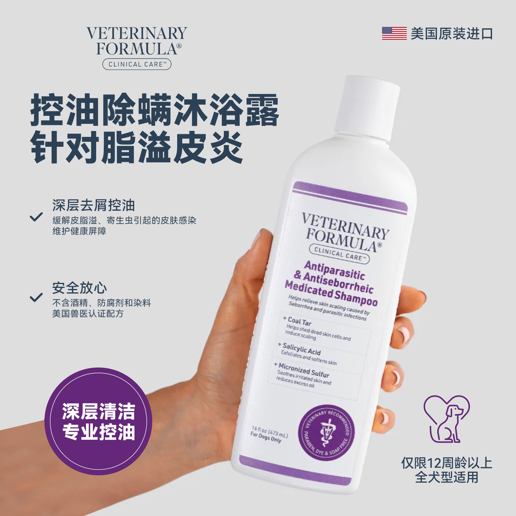 VFCC螨虫控油沐浴液溢脂性皮炎