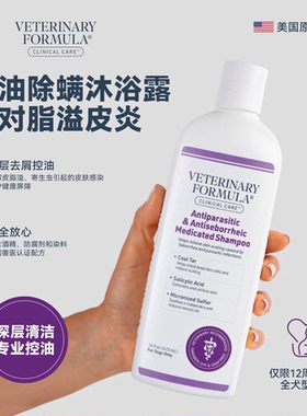 VFCC螨虫控油沐浴液抗寄生虫螨虫皮屑和溢脂性皮炎专业香波控油