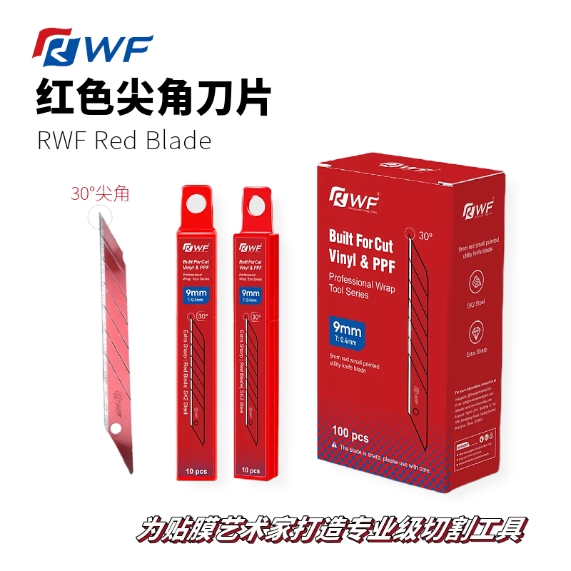 RWF红色刀片30°尖角美工刀片