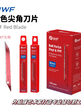 RWF红色刀片30度尖角美工刀片锋利耐磨车衣改色贴膜专业裁切工具