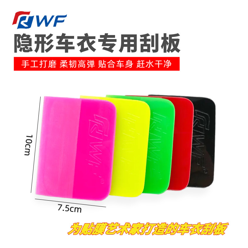 隐形车衣刮板TPU手工牛筋胶刮汽车透明膜PPF专用贴膜工具刮片水刮,汽车零部件/养护/美容/维保,刮板,淘宝优惠券,粉丝福利购,淘宝优惠卷