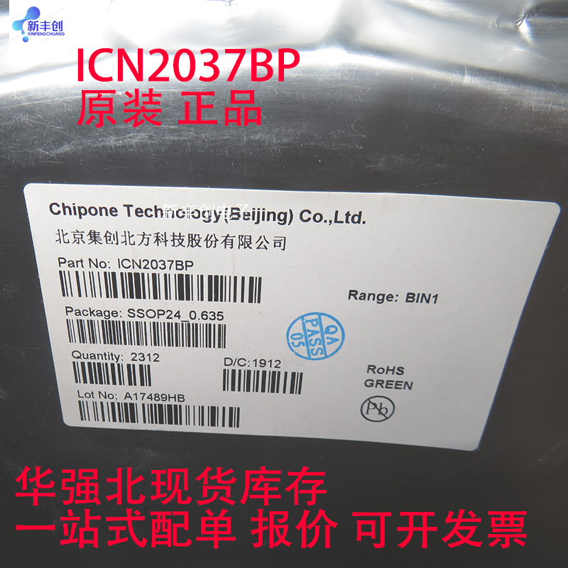 ICN2037BP ICN2037AP SSOP24 全新原装现货 LED恒流驱动IC