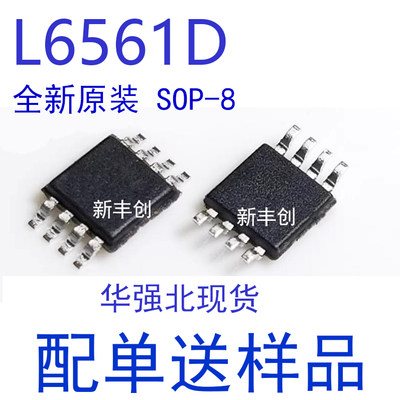 全新原装 L6561D L6561 贴片SOP8 液晶电源管理芯片