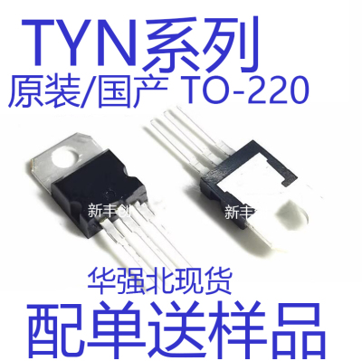 全新 TYN1225 610 612 812RG M MRG T TRG 可控硅晶闸管 TO-220