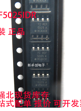 REF5025IDR REF5025AIDR 原装进口 贴片 SOP-8
