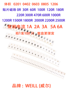 贴片磁珠 样品0402 0603 0805 1206 10 30 60 220 R 2A 3A 大电流