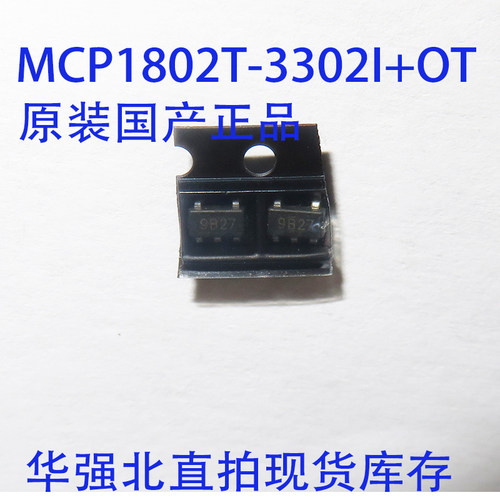 MCP1802T-3302I/OT SOT23-5 丝印9B27 线性稳压器芯片国产全新