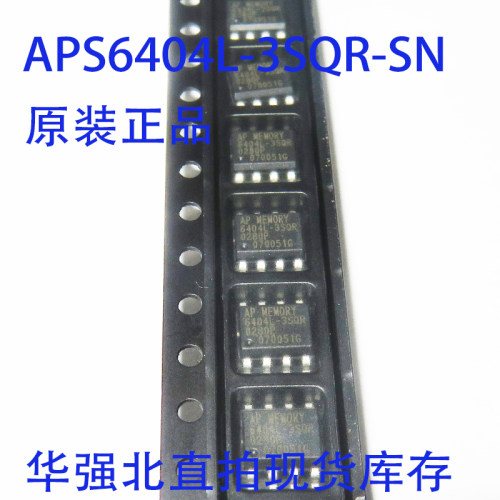 全新 APS6404L-3SQR-SN 封装SOP-8 替代ESP-PSRAM64H 存储器芯片