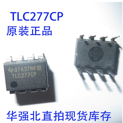 TLC277CP TLC277 CMOS 精密放大器 运算放大器 精密双运放 DIP8