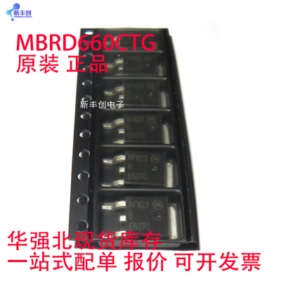 MBRD660CTG 丝印 B660TG 贴片TO-252肖特基二极管芯片IC