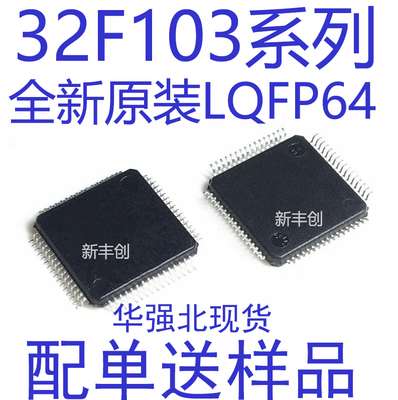 散新/全新 STM32F103RBT6 微控制器 CORTEX M3 128K闪存 LQFP64