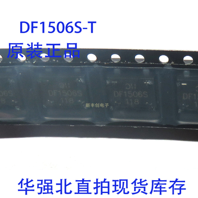 DF1506S-T DF1506S 整流桥1.5A 600V 全新原装  可直拍现货样品价