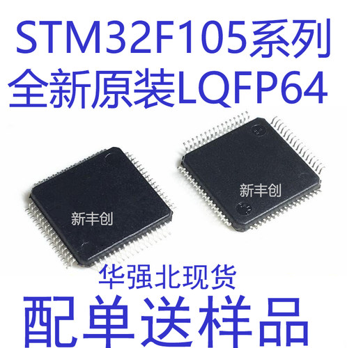 原装 STM32F105VCT6 VBT6 V8T6 RBT6 RCT6 R8T6 LQFP100 LQFP64