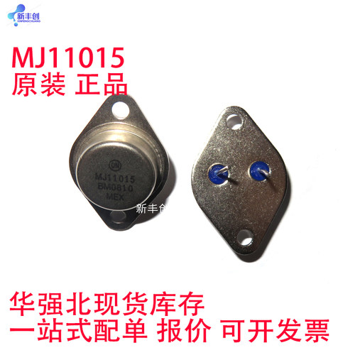 MJ11015 MJ11015G 全新原装现货 质量保证 TO-3 对管MJ11016G