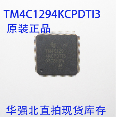 TM4C1294KCPDTI3R TQFP128 32位MCU 120M 512K Arm Cortex-M4F