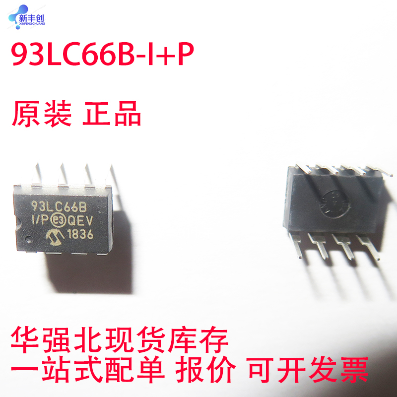 93LC66B-I/P DIP8 原装正品 Microchip微芯专营店 直拍现货
