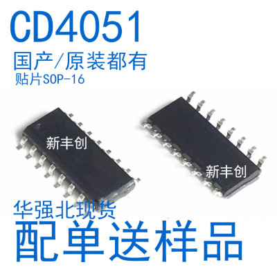 进口都有 CD4051BM CD4051 八选一模拟开关芯片 贴片SOP16