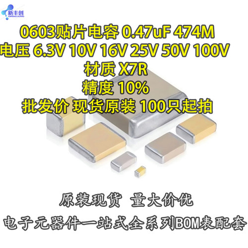 0603贴片电容1608 470nF 0.47uF 474K 10v 16 25V 50V 100V X7R