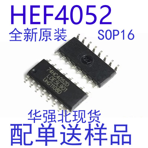 全新原装进口 HEF4052BT 贴片SOP16 双路4通道模拟多路复用器芯片
