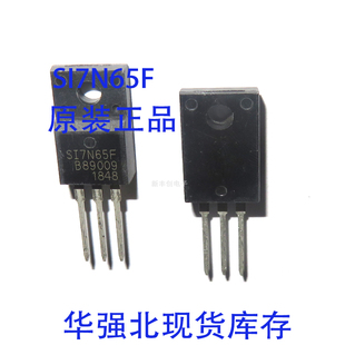 SI7N65F S17N65F MOS场效应管 直插TO-220F 塑封 全新现货 可直拍