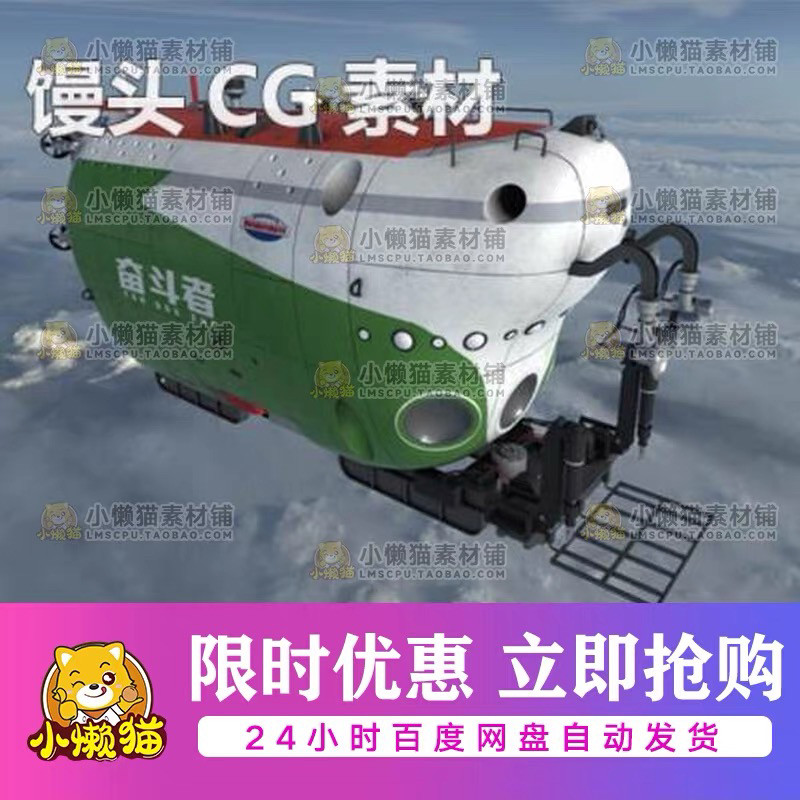 maya奋斗者号万米载人潜水器科考船探索潜水艇3D模型船艇fbx obj