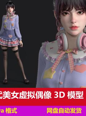 maya写实现代美女美型角色Xgen毛发虚拟偶像数字人女孩3D模型人物