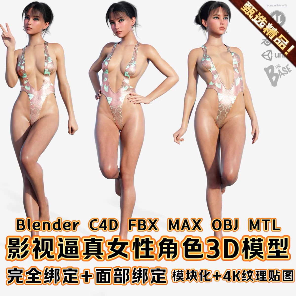 Blender影视逼真泳装比基尼女性角色角色绑定3D模型Tpose毛发FBX