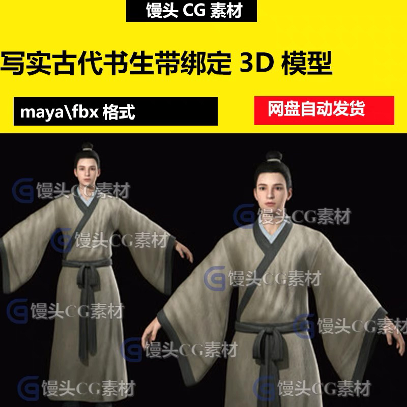 maya写实古代书生汉服男人帅哥秀才公子带骨骼绑定3D模型人物fbx