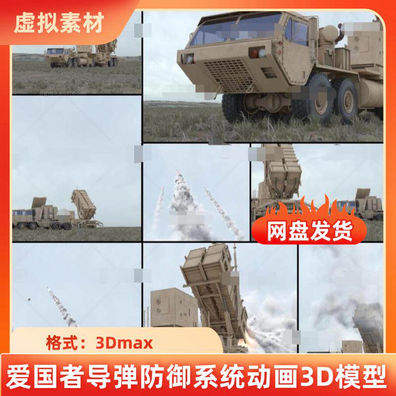 3dmax爱国者导弹防御系统PAC23军事动画 雷达车现代战争3D模型