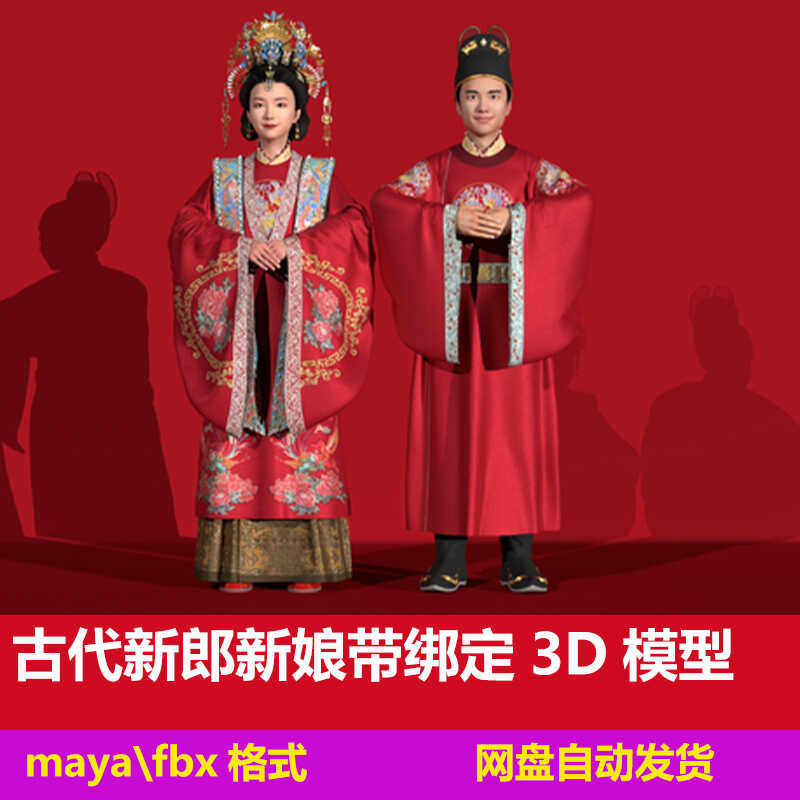 maya影视级古代新郎新娘人物带绑定3D模型婚服驸马爷古风数字人