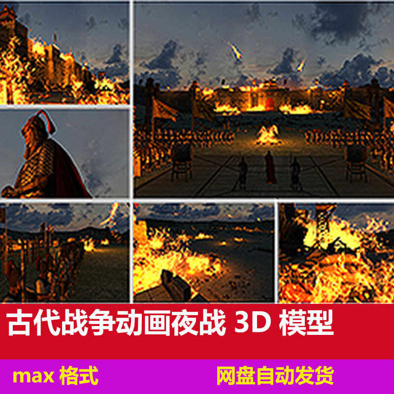 3dmax古代战争动画夜战3d模型 古代战场攻城器投石车投石器打仗