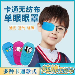 儿童弱视眼罩立体遮盖罩训练全遮盖眼镜罩单眼矫正遮光眼镜遮盖布