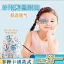 弱视遮光眼贴全遮盖儿童斜视单眼矫正训练独眼遮挡单眼罩独遮眼贴